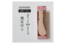 【ポケット100シリーズ】折りたたみ式 剪定のこ 刃渡り100mm プロ 女性 子供 安全 コンパクト 趣味 DIY アウトドア 小型 細枝・生木剪定に