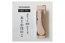 【ポケット100シリーズ】折りたたみ式 木工小目 刃渡り100mm プロ 女性 子供 安全 コンパクト 趣味 DIY アウトドア 小型 工作精密加工に アサリ有
