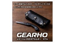 キャンプギア ケース（ブラック）・小型のこぎり（ブラック）