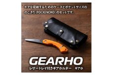 キャンプギア ケース（ブラック）・小型のこぎり（オレンジ）