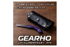 キャンプギア ケース（ブラック）・小型のこぎり（パープル）
