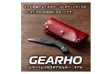 キャンプギア ケース（レッド）・小型のこぎり（グリーン）