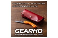 キャンプギア ケース（レッド）・小型のこぎり（オレンジ）
