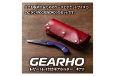 キャンプギア ケース（レッド）・小型のこぎり（パープル）