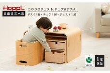 HOPPL（ホップル） コロコロチェスト3点セット(ML)