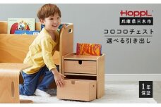 HOPPL（ホップル） コロコロチェスト引き出し付き(ML)