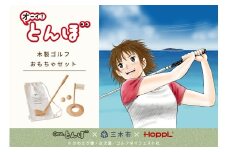 【先行予約】HOPPL（ホップル）『オーイ！ とんぼ』木製ゴルフおもちゃセット