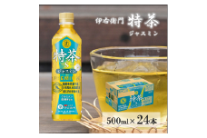 サントリー　伊右衛門  特茶  ジャスミン  500mlペット 24本 1ケース   【 ドリンク  お茶  特定保健用食品  兵庫県 高砂市  ふるさと納税】