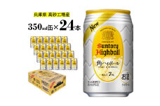  サントリー　角ハイボール缶  350ml缶  24本  1ケース  【 ドリンク お酒  ウィスキー  ハイボール  兵庫県 高砂市  ふるさと納税】