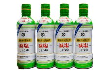 【味わいリッチ減塩しょうゆ】450ＭＬ4本セット　キッコーマン高砂工場づくり　　いつでも新鮮　味わいリッチ　コクと旨みしっかり　高砂市　ふるさと納税