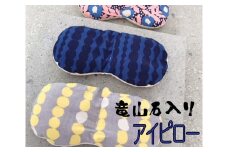 竜山石入りアイピロー　血行促進　疲れ目ケア　リラックス　ドライアイ　眼精疲労　