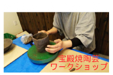 柿の木窯で焼く宝殿焼　手びねり陶芸ワークショップ　 焼き物　伝統　歴史　兵庫県　高砂市　手作り体験　陶器　オリジナル　