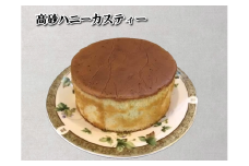 高砂 ハニーカスティー　高砂はちみつ　こだわり　スイーツ　