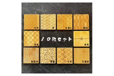 バンブーコースター 日本伝統柄 和柄１０枚セット　和柄９種＋水引のコースター１枚