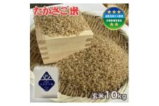 新米　たかさご米 　玄米１０ｋｇ　結びのまち　高砂市　ヒノヒカリ　環境に優しい　植物繊維　タンパク質　腸内環境