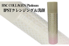 No.103 HSC COLLAGEN Platinum IPSTクレンジング＆洗顔