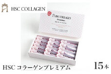 No.108 HSCコラーゲンプレミアム20ml×15本入り