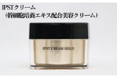 No.153 IPSTクリーム（幹細胞培養エキス配合美容クリーム）