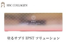 No.127 塗るサプリIPSTソリューション