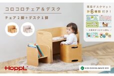 No.195-01 コロコロチェア＆デスク（ナチュラル）専用デスクマット付き【川西市オリジナルデザイン】 KWNBV270
