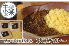 No.016 製錬で栄えたまち東谷 「製錬所カレー」
