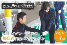 No.156 多田ハイグリーンゴルフ 初心者対象ゴルフレッスン