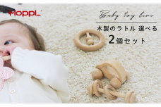 No.058-15 選べるラトル2個セット（5 がらがらラトルの2個セット）