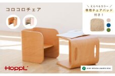 No.145-04-04 コロコロチェア（ナチュラル）チェアパッド（オリーブグリーン）付き KWNBV095