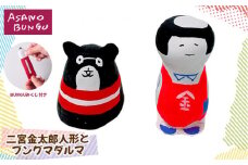 No.240 寺田マユミデザイン　二宮金太郎人形とブングマダルマ