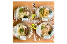 No.242 麺工房梵天鍋焼きうどんシリーズ4点セット