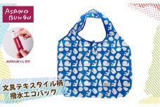 No.243 寺田マユミデザイン　オリジナルテキスタイル柄の撥水エコバッグ