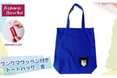 No.246 寺田マユミデザイン　ブングマワッペン付きトートバッグ（青）