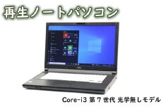 No.285 再生ノートパソコン（富士通）Core-i3 第7世代 光学無しモデル ／ Word Excel PowerPoint デスクワーク 動画視聴 動画作成 兵庫県