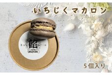 No.286 いちじくマカロン ／ スイーツ デザート おやつ 兵庫県