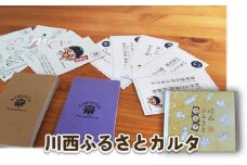 No.294 川西ふるさとカルタ ／ かるた 歴史 特産品 兵庫県