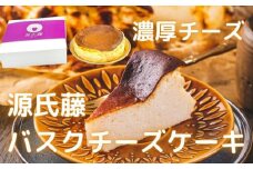 No.304 源氏藤バスクチーズケーキ（6号直径約18cmサイズ） ／ グルテンフリー スイーツ お菓子 兵庫県