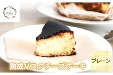 No.315 熟成バスクチーズケーキ《プレーン》 ／ cafemuku スイーツ デザート しっとり 兵庫県