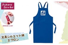 No.326 寺田マユミデザイン　文具シルエット柄エプロン（プリント加工） ／ あさの文具 シルエットモチーフ 爽やか 兵庫県