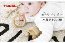 No.365-01 HOPPL（ホップル） ぶーぶーラトル（ベビー用おもちゃ）