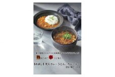 No.388 【お試しセット】梵天カレーうどん＆カレールーセット ／ 名物カレーうどん スパイス 自家製麺 地元産野菜 兵庫県