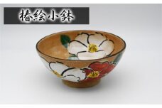 No.395 椿絵小鉢 ／ 器 食器 紅白 白椿 やきもの工芸枩屋 兵庫県