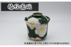 No.400 椿絵蓋碗 ／ 器 食器 武本源七 やきもの工芸枩屋 兵庫県