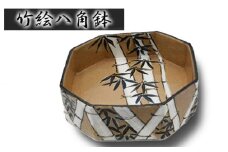 No.403 竹絵八角鉢 ／ 菓子器 料理鉢 武本源七 やきもの工芸枩屋 兵庫県