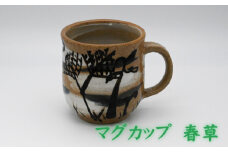 No.396-03 マグカップ　春草 ／ 陶器 コップ 武本源七 やきもの工芸枩屋 兵庫県