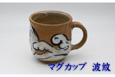 No.396-04 マグカップ　波紋 ／ 陶器 コップ 武本源七 やきもの工芸枩屋 兵庫県