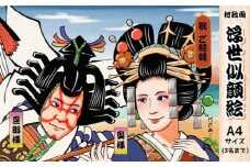 No.410 浮世似顔絵（A4・額付き） 和物好きや海外の方への贈答品にオススメ ／ 伝統文化 浮世絵風 粋 お洒落 兵庫県