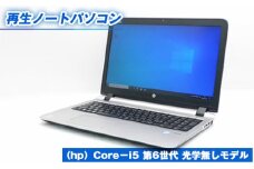 No.413 再生ノートパソコン（hp）Core－i5 第6世代 光学無しモデル ／ メモリ8GB SSD256GB（新品）WPS office搭載 デスクワーク リモートワーク 動画視聴 動画作成 兵庫県