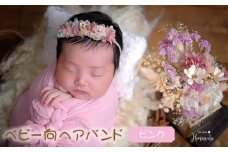 No.424-03 【ベビー向】ヘアバンド　ピンク　ニューボーンフォトや出産祝いに ／ 赤ちゃん 新生児 ベビーヘアバンド プリザーブドフラワー ドライフラワー 撮影アイテム 兵庫県