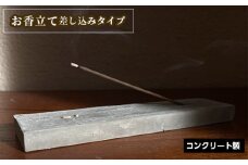 No.432 お香立て　差し込みタイプ ／ コンクリート製 上質な質感 重厚感 ハンドメイド インテリア 置物 兵庫県
