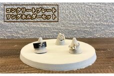 No.435 コンクリートプレート リングホルダーセット ／ コンクリート製 上質な質感 重厚感 ハンドメイド インテリア 置物 兵庫県